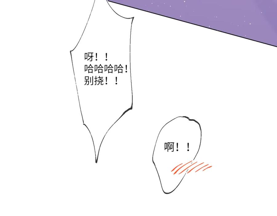 星辰于我 第92话 神秘女人的来电 第35页