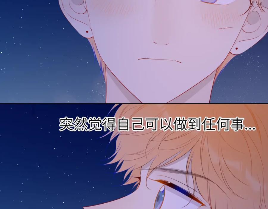 星辰于我 第92话 神秘女人的来电 第21页