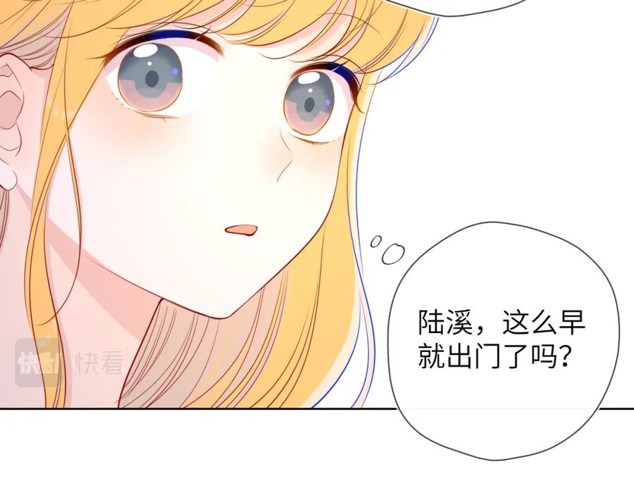 星辰于我 第92话 神秘女人的来电 第44页