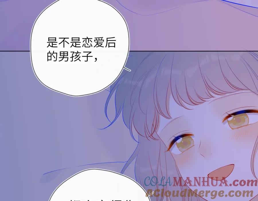 星辰于我 第92话 神秘女人的来电 第28页