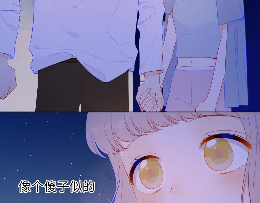 星辰于我 第92话 神秘女人的来电 第24页