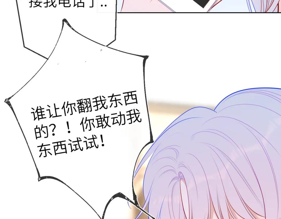 星辰于我 第92话 神秘女人的来电 第57页