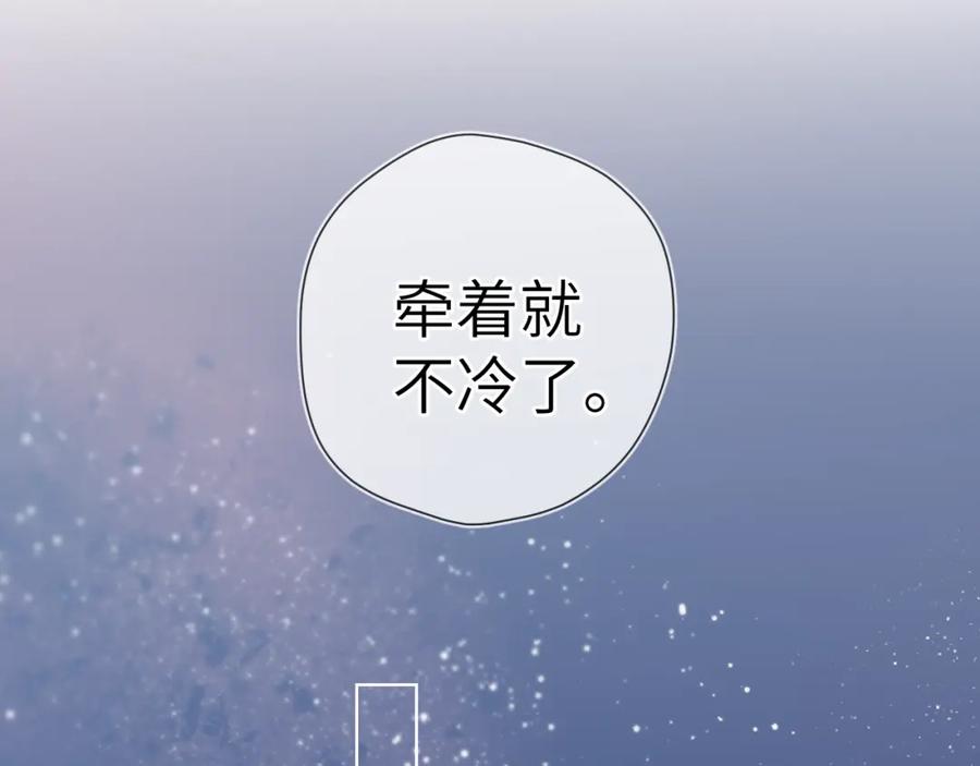 星辰于我 第92话 神秘女人的来电 第3页
