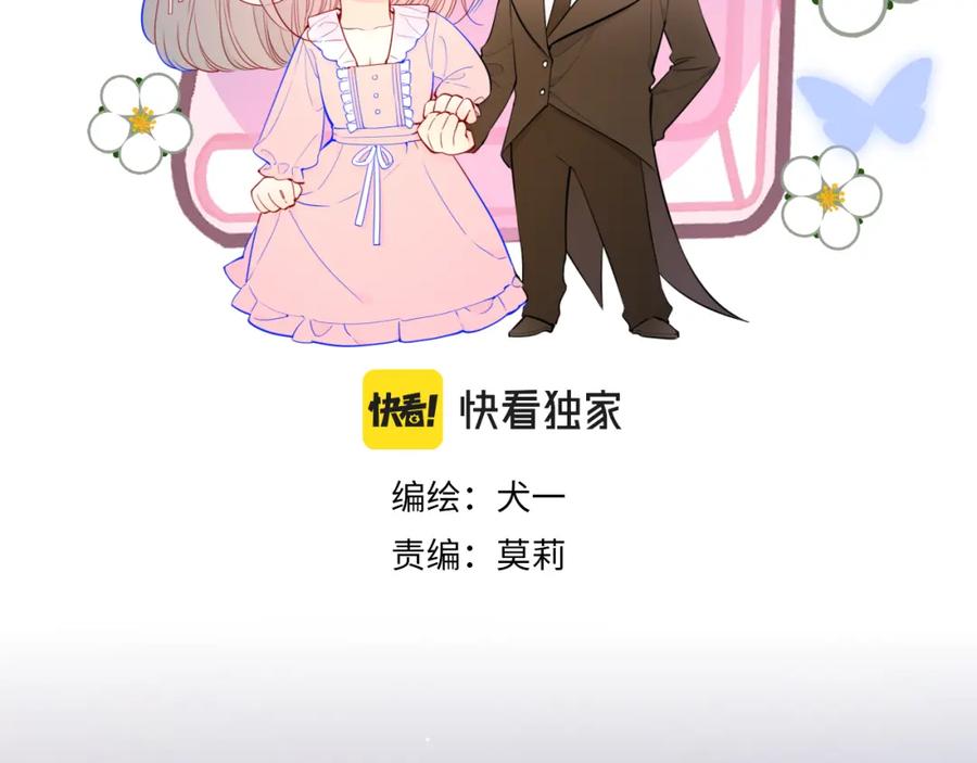 星辰于我 第92话 神秘女人的来电 第2页