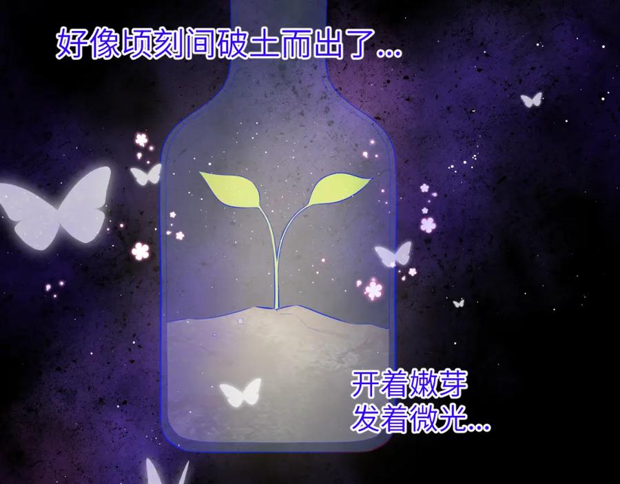 星辰于我 第92话 神秘女人的来电 第11页