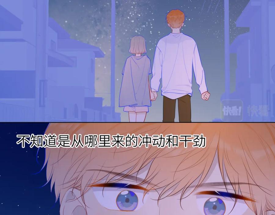 星辰于我 第92话 神秘女人的来电 第20页