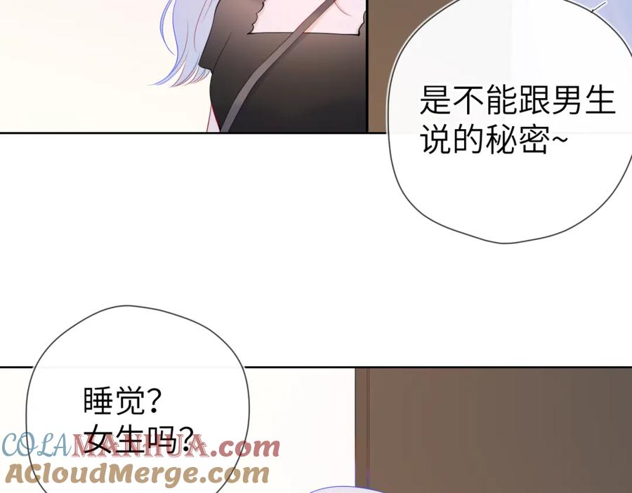 星辰于我 第92话 神秘女人的来电 第40页