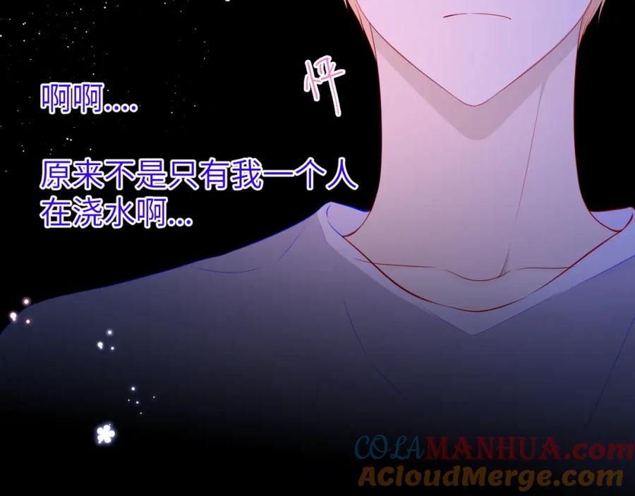 星辰于我 第92话 神秘女人的来电 第13页
