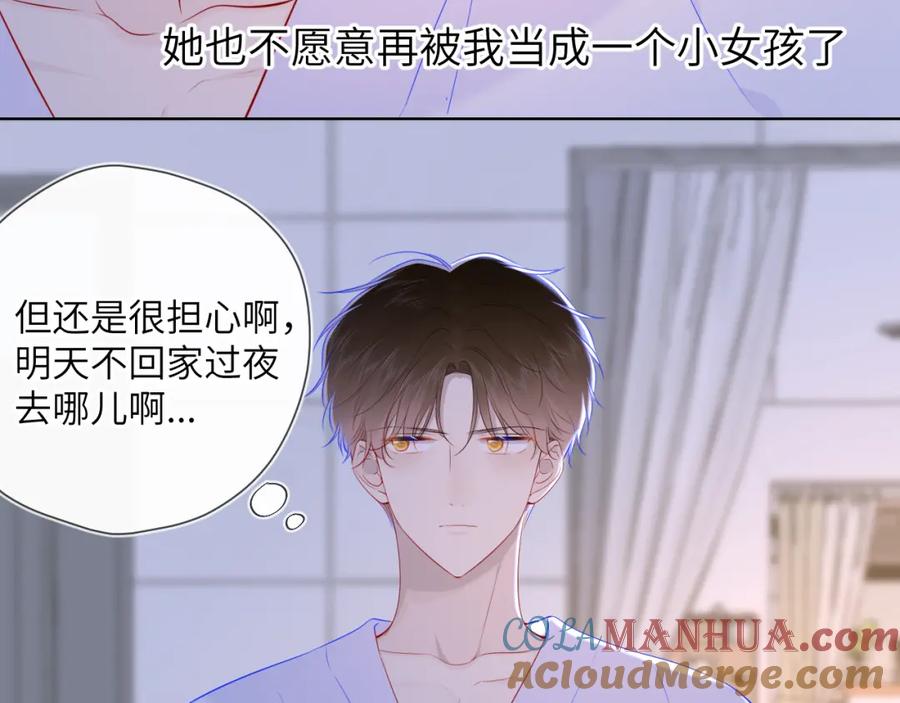 星辰于我 第93话 委屈 第40页