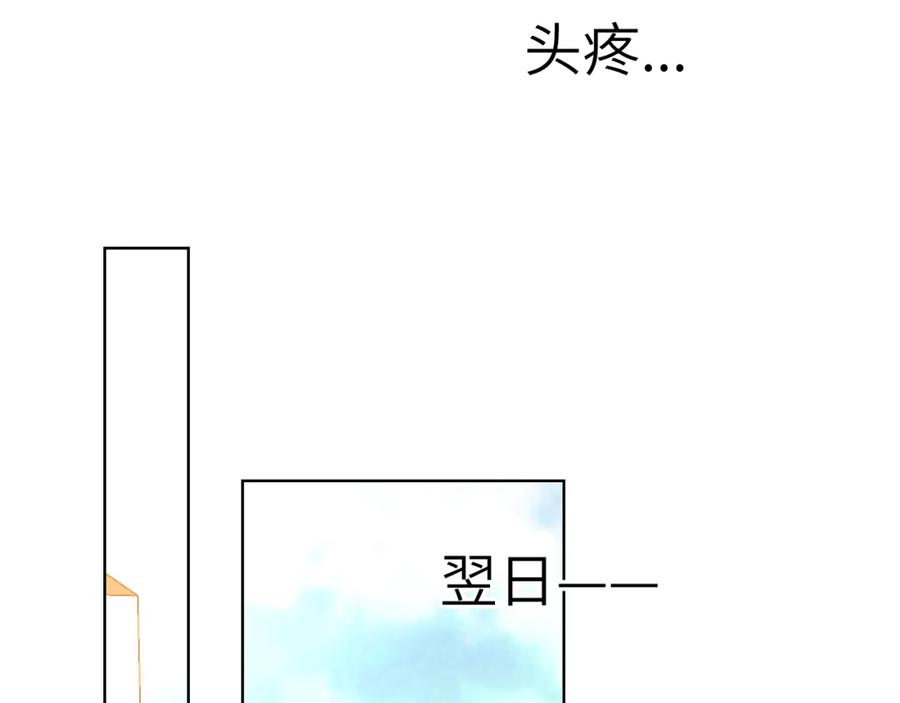 星辰于我 第93话 委屈 第42页