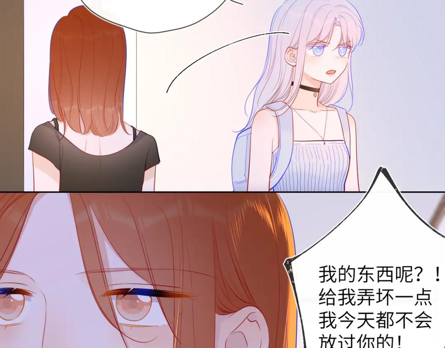 星辰于我 第93话 委屈 第50页