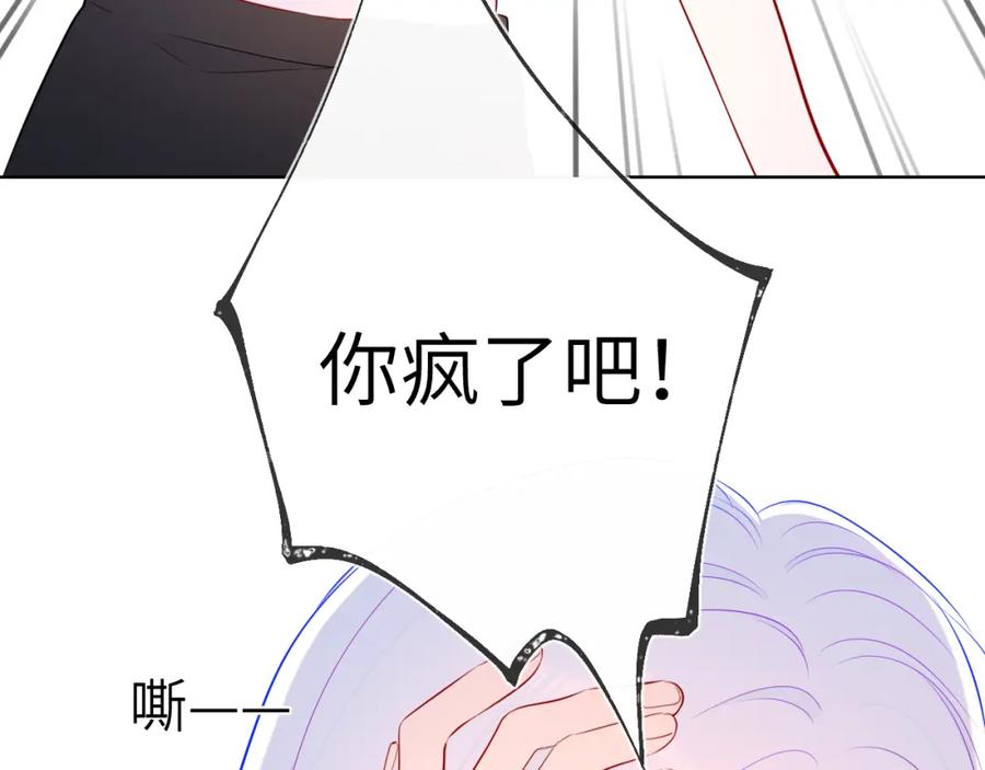 星辰于我 第93话 委屈 第59页