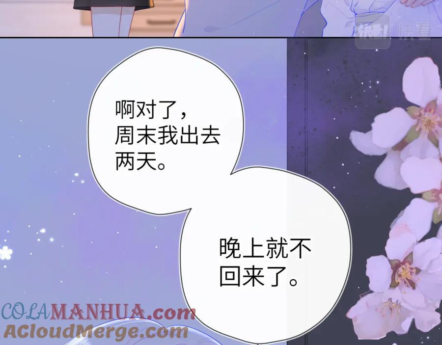 星辰于我 第93话 委屈 第25页