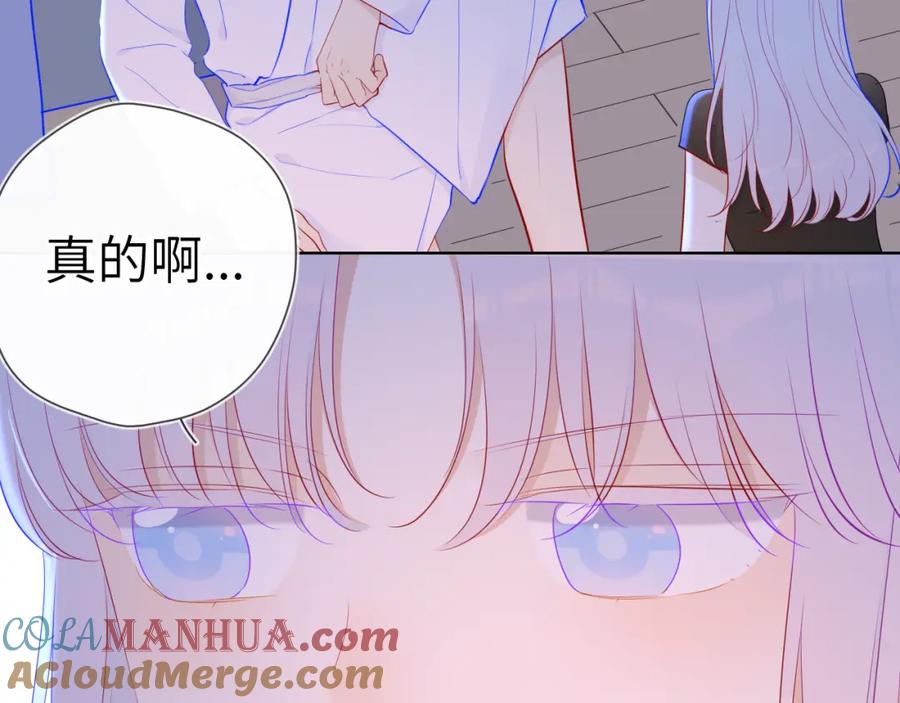 星辰于我 第93话 委屈 第19页