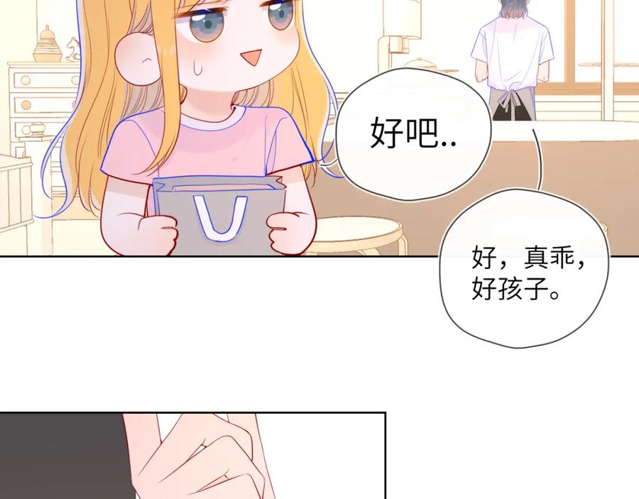 星辰于我 第93话 委屈 第44页