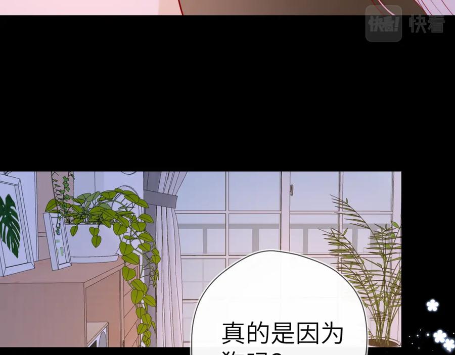 星辰于我 第93话 委屈 第17页