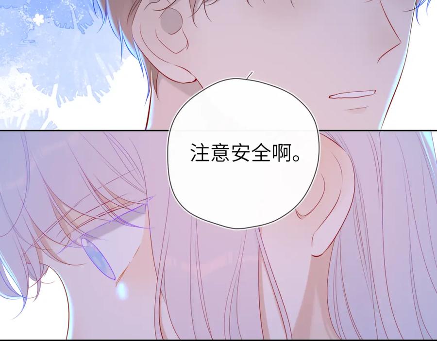 星辰于我 第93话 委屈 第30页