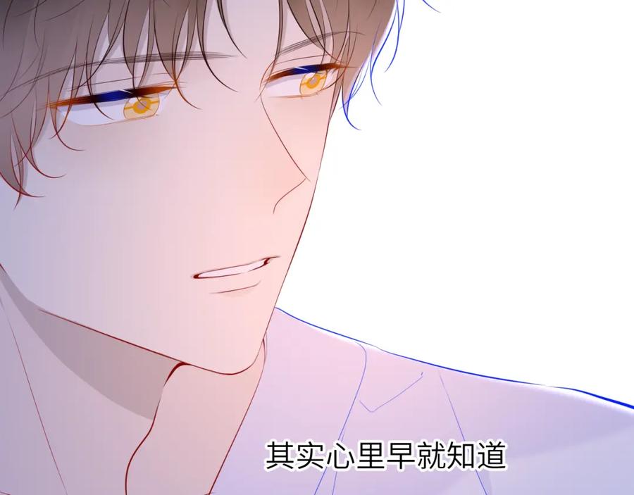 星辰于我 第93话 委屈 第39页