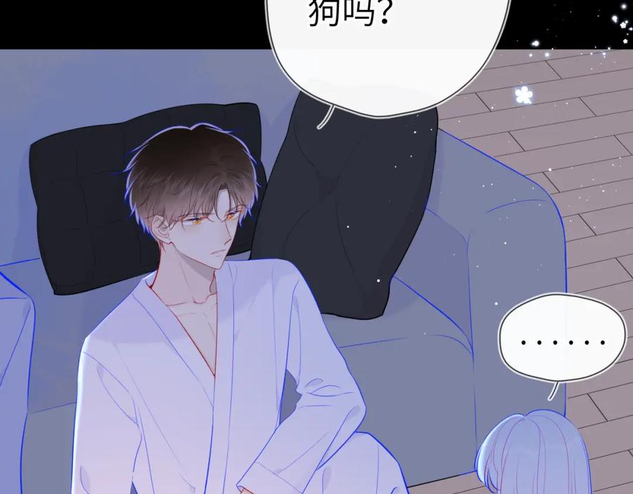 星辰于我 第93话 委屈 第18页