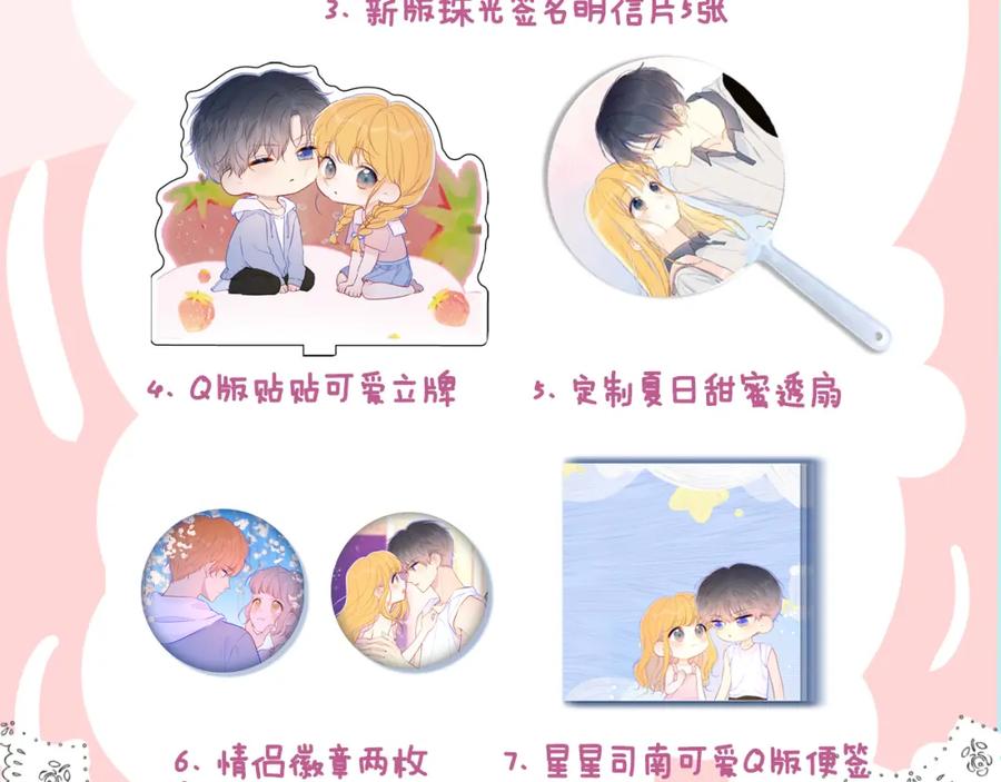 星辰于我 第93话 委屈 第68页