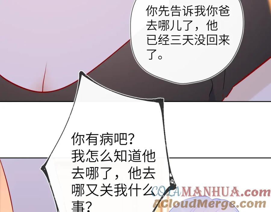 星辰于我 第93话 委屈 第52页
