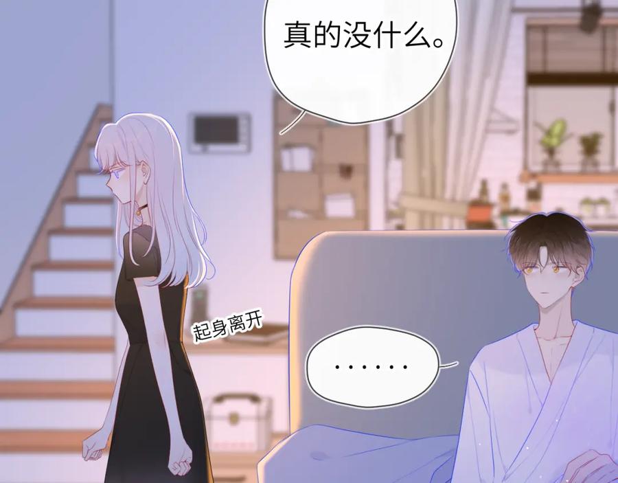 星辰于我 第93话 委屈 第24页