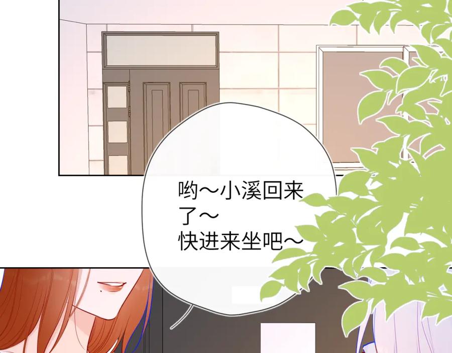 星辰于我 第93话 委屈 第48页