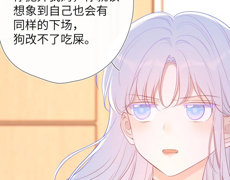 星辰于我 第93话 委屈 第54页