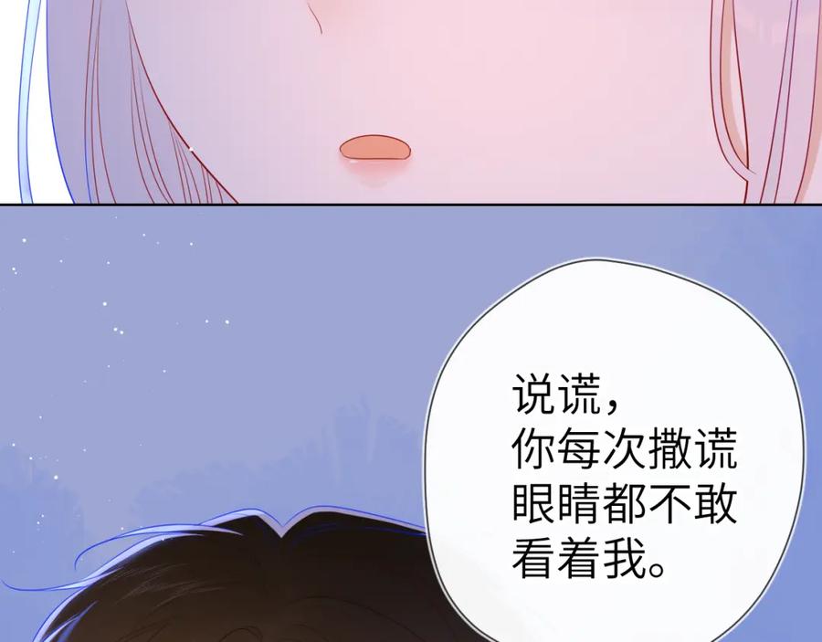 星辰于我 第93话 委屈 第20页