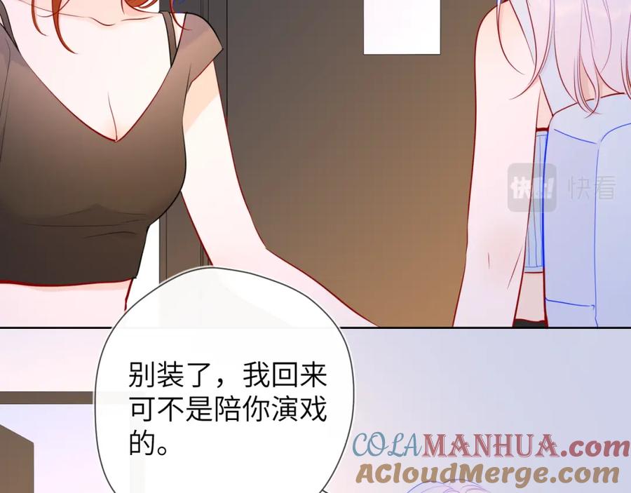 星辰于我 第93话 委屈 第49页