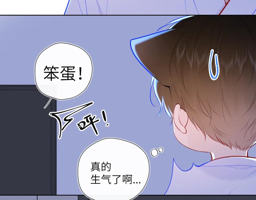 星辰于我 第93话 委屈 第35页