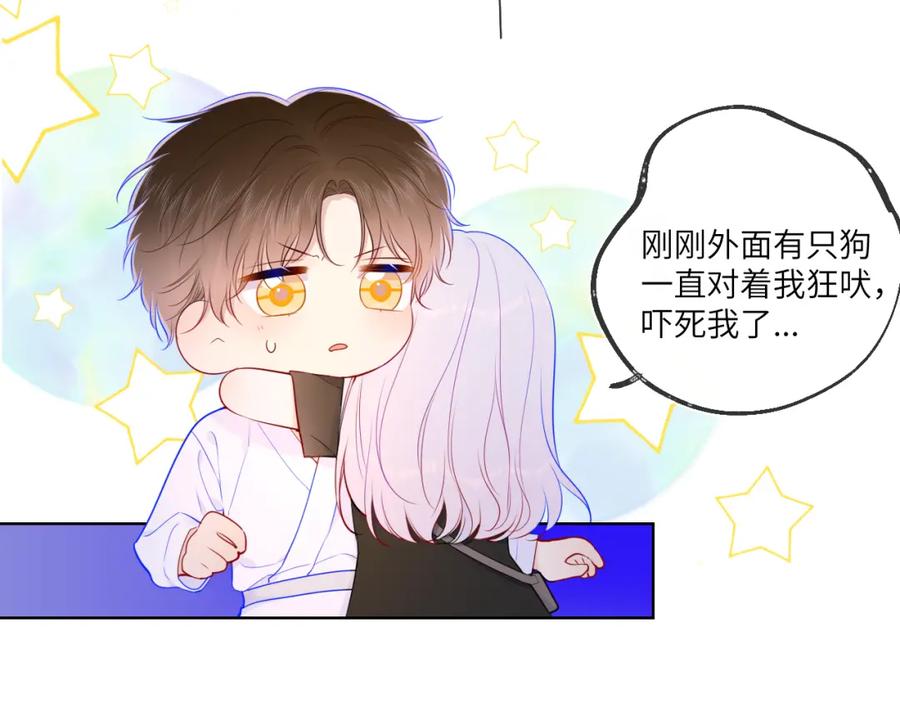 星辰于我 第93话 委屈 第15页