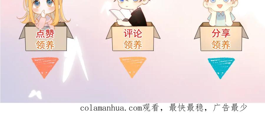 星辰于我 第93话 委屈 第74页