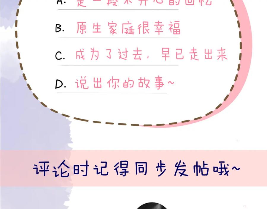 星辰于我 第93话 委屈 第72页