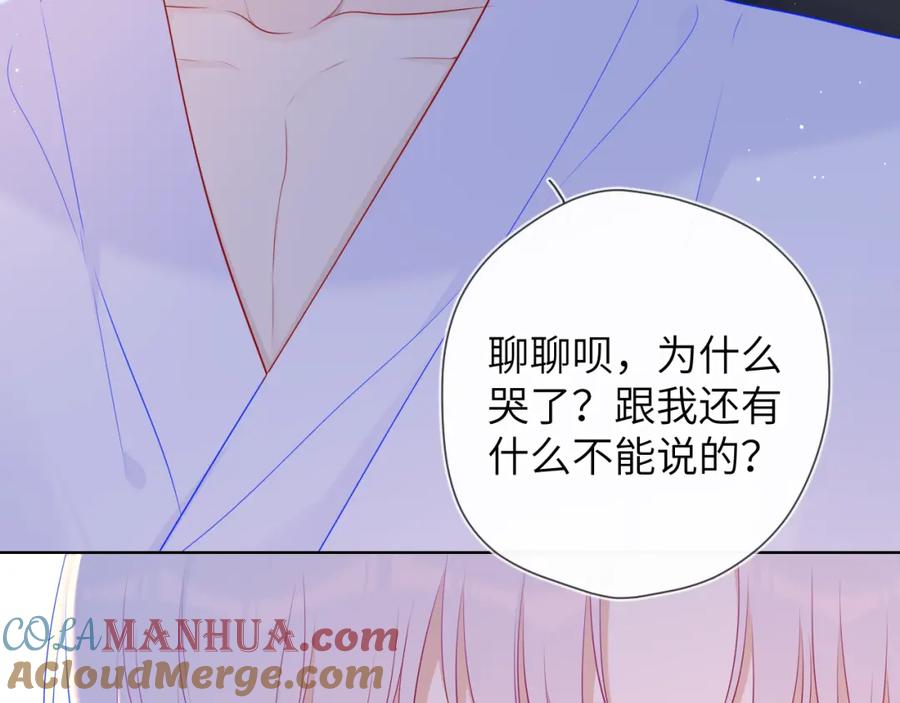 星辰于我 第93话 委屈 第22页