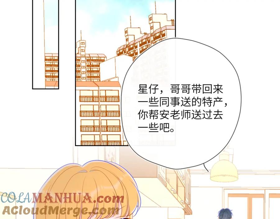 星辰于我 第93话 委屈 第43页
