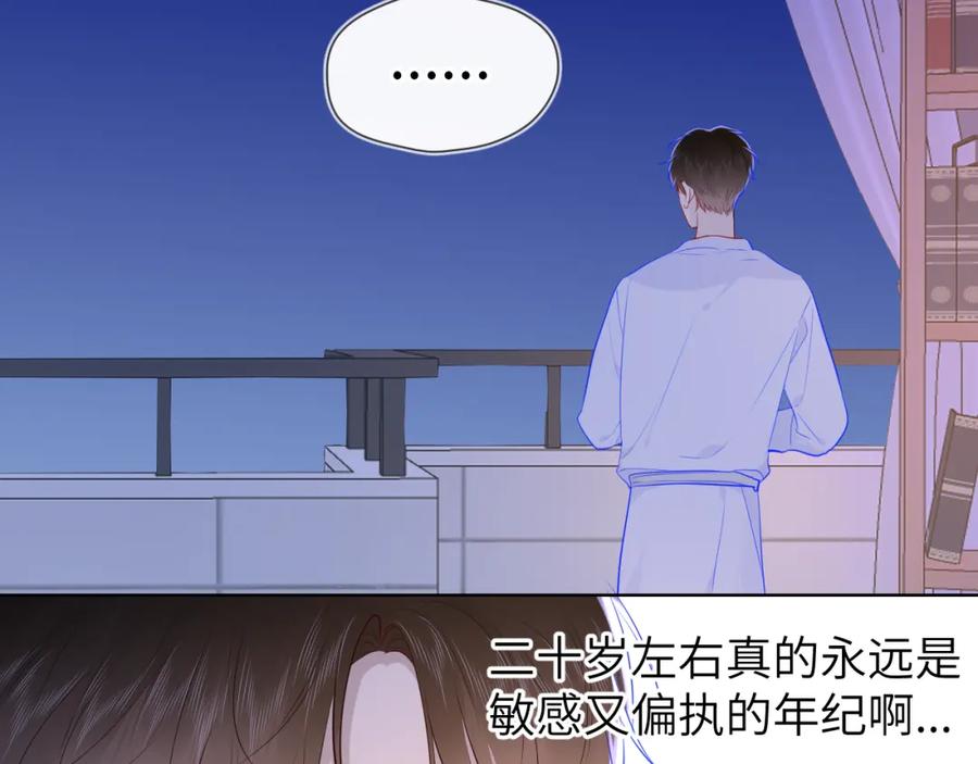 星辰于我 第93话 委屈 第38页