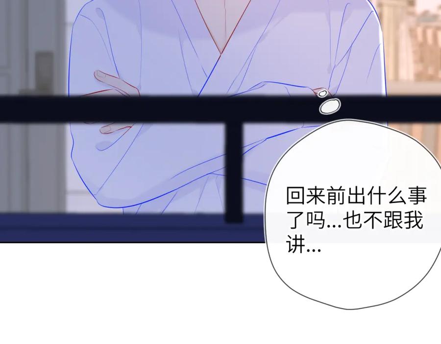 星辰于我 第93话 委屈 第41页