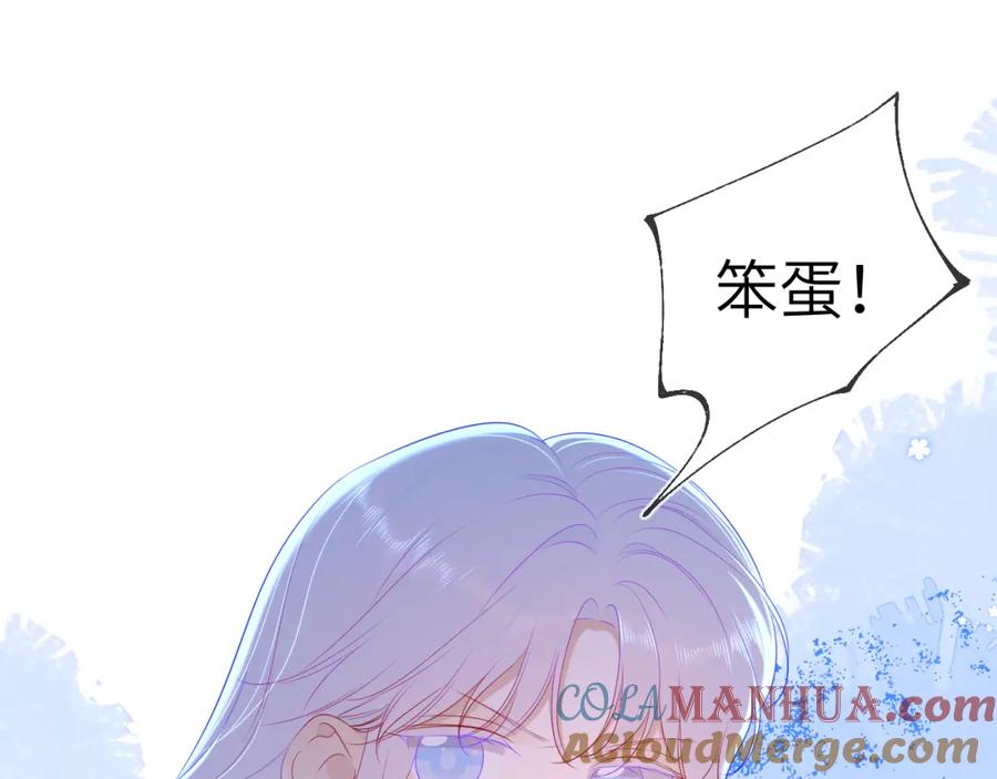 星辰于我 第93话 委屈 第31页