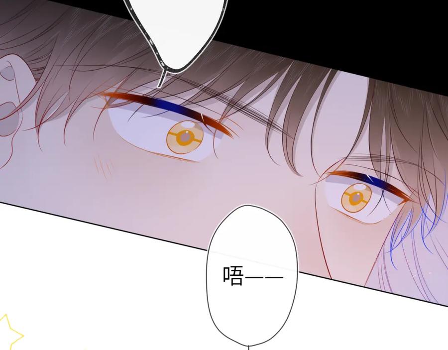 星辰于我 第93话 委屈 第14页