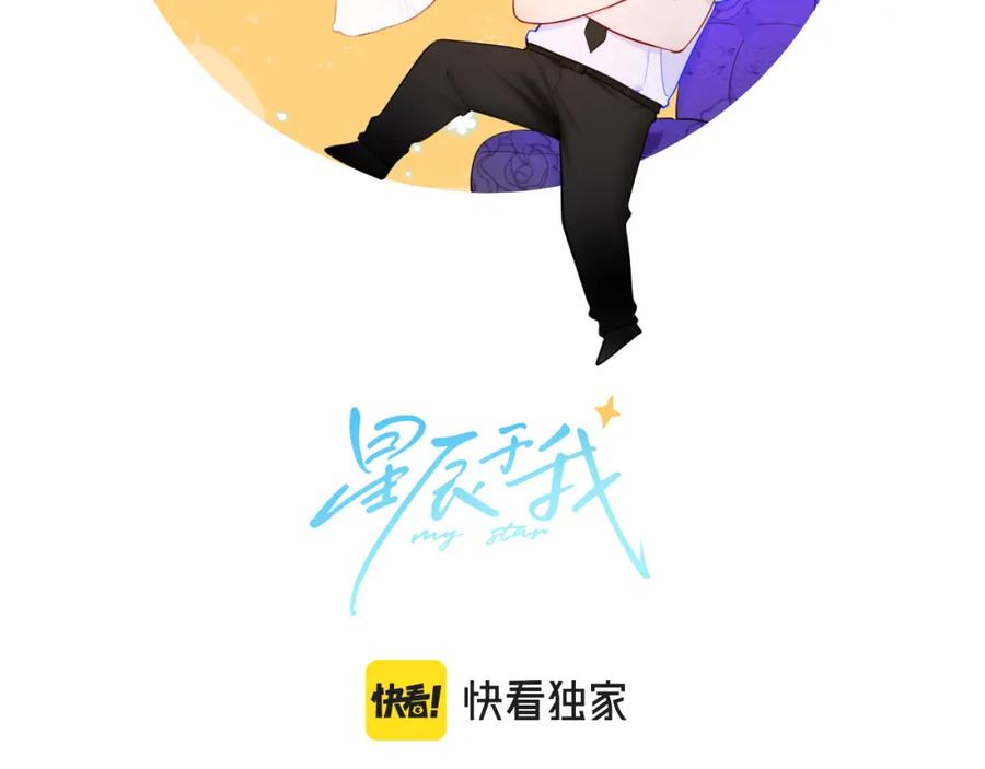 星辰于我 第93话 委屈 第2页