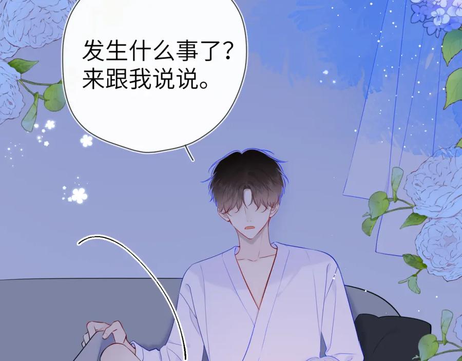 星辰于我 第93话 委屈 第8页