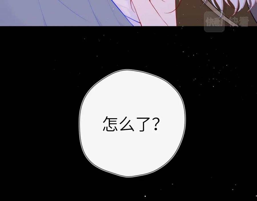 星辰于我 第93话 委屈 第5页