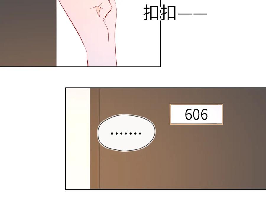 星辰于我 第93话 委屈 第45页