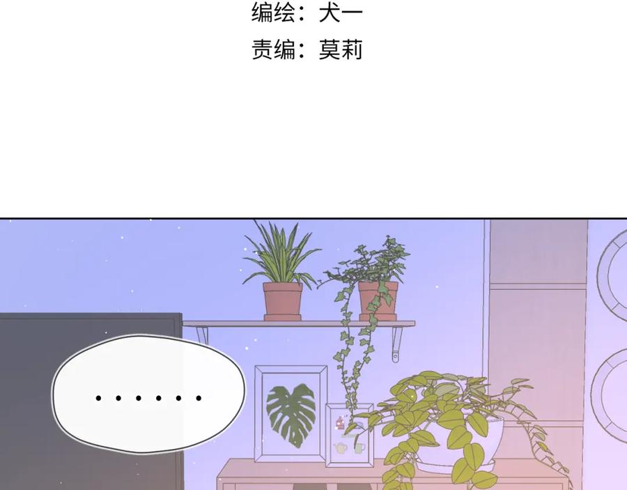 星辰于我 第93话 委屈 第3页