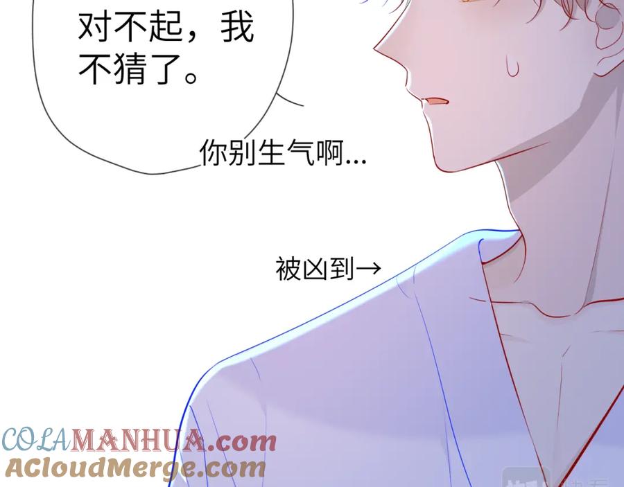 星辰于我 第93话 委屈 第34页