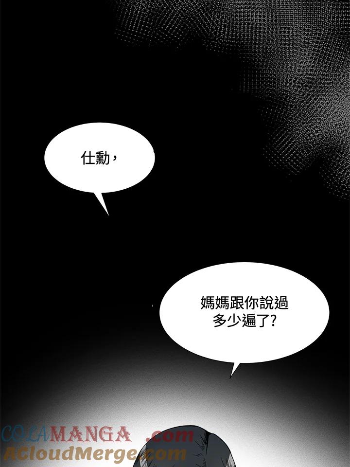 《假面情侣》第10话 第64页