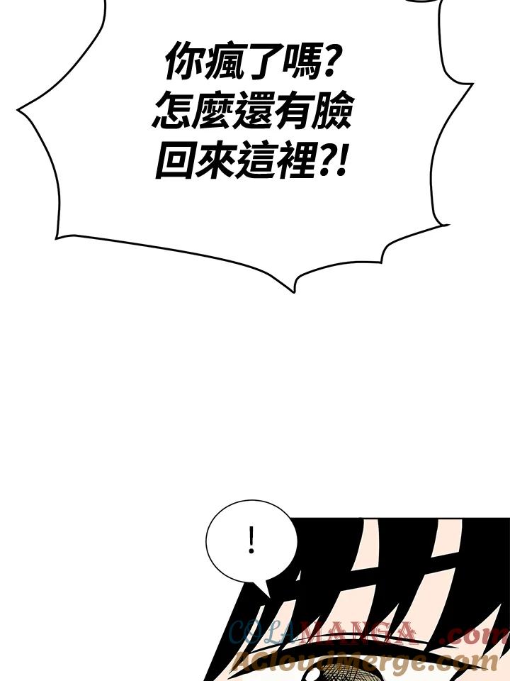 《假面情侣》第10话 第43页