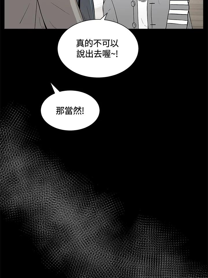 《假面情侣》第10话 第63页