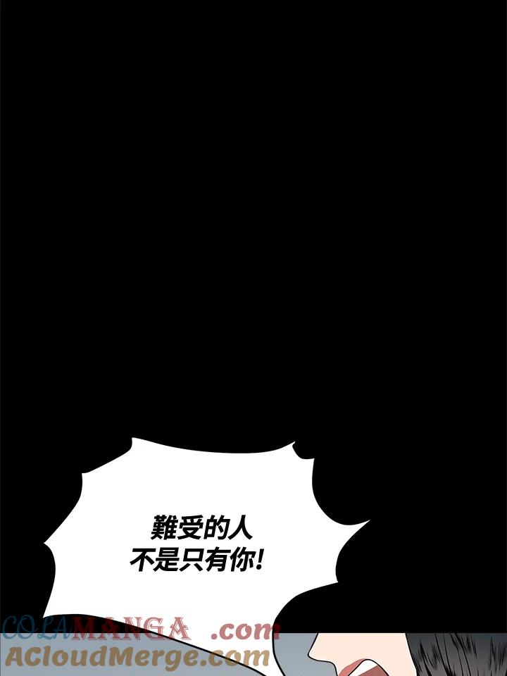 《假面情侣》第10话 第67页
